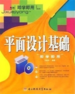 平面设计基础即学即用