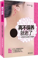 再不保养就老了