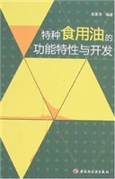 特种食用油的功能特性