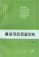 建设项目质量控制