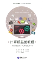 计算机基础教程
