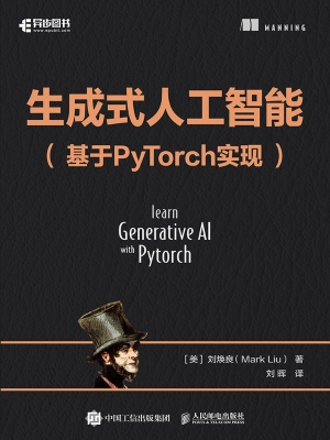 生成式人工智能（基于Py