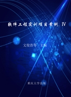 软件工程实训项目案例
