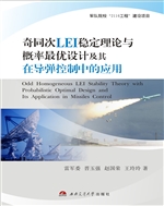 奇同次LEI稳定理论与