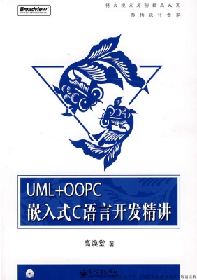 UML+OOPC嵌入式C语言