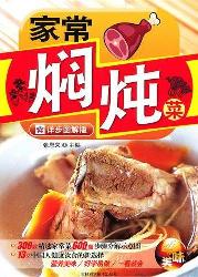 家常焖炖菜