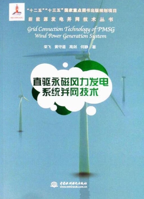 直驱永磁风力发电系统