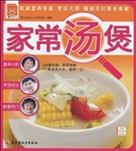 家常汤煲