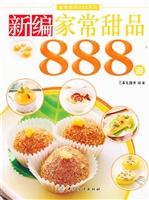 新编家常甜品888道