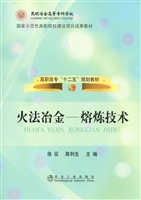 火法冶金——熔炼技术