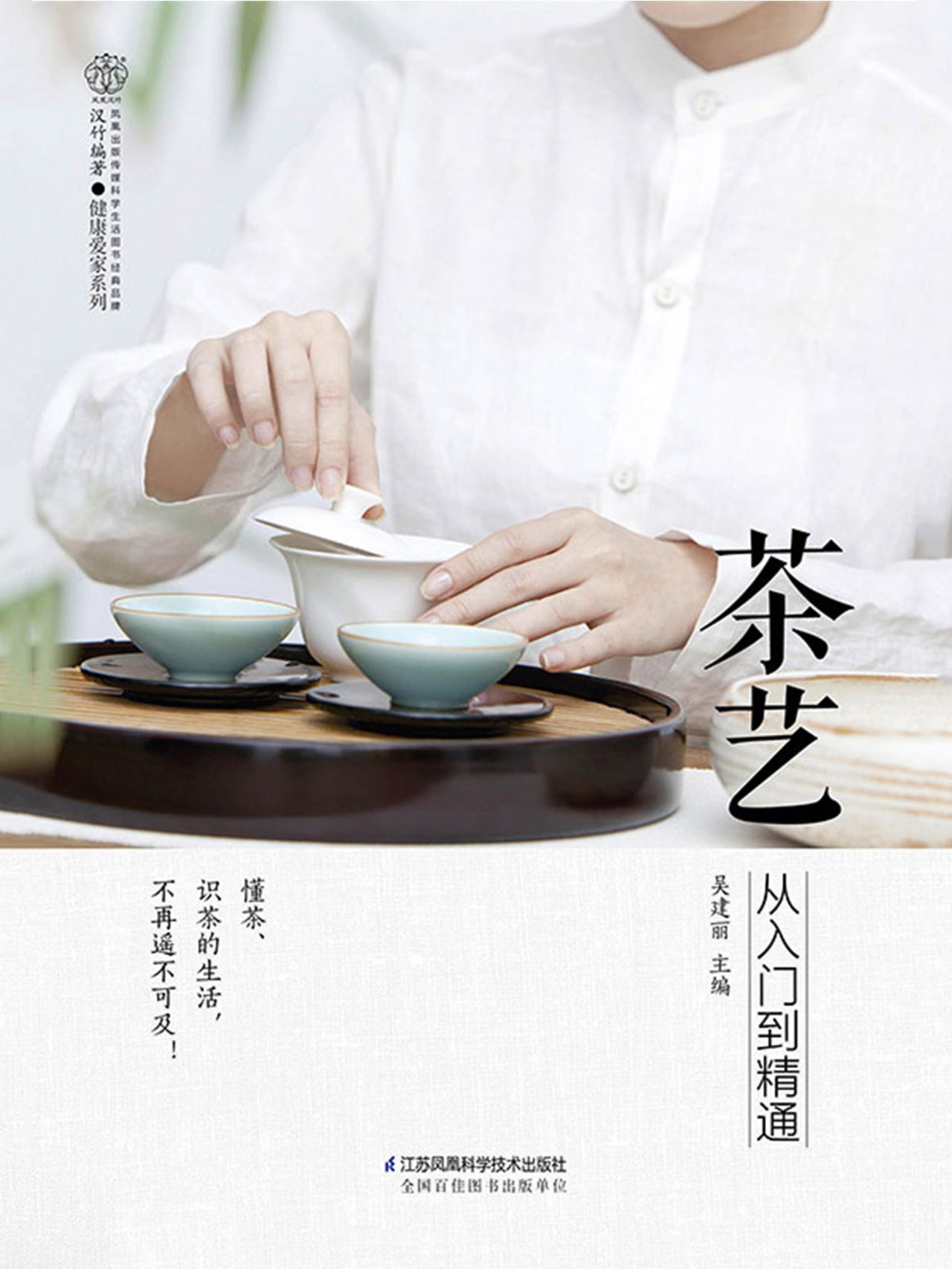 茶艺从入门到精通