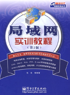 局域网实训教程