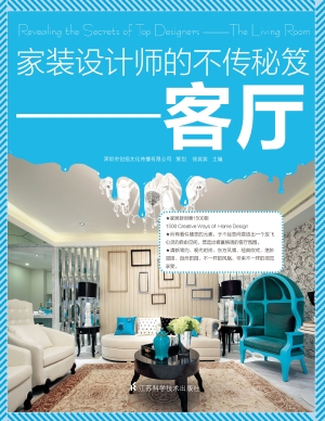 家装设计师的不传秘笈