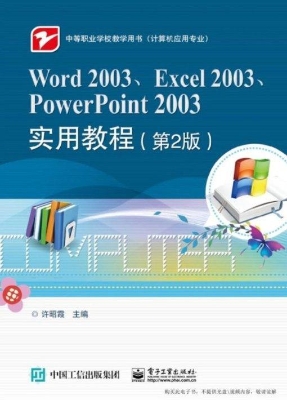 Word 2003、Excel 200