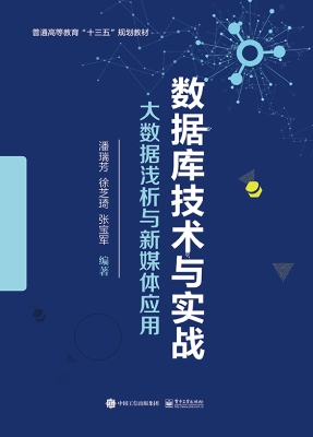 数据库技术与实战——