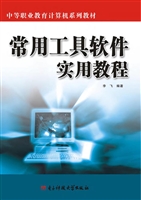 常用工具软件实用教程