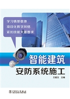 智能建筑安防系统施工