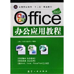 2007 Office办公应用