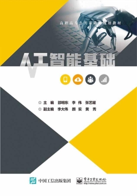 人工智能基础