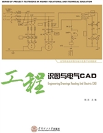 工程识图与电气CAD