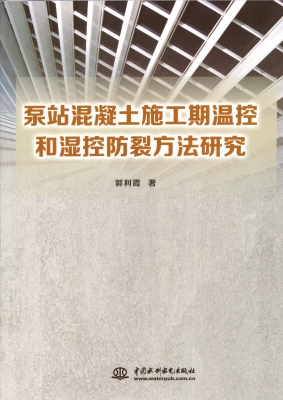 泵站混凝土施工期温控
