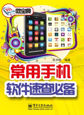 常用手机软件速查必备