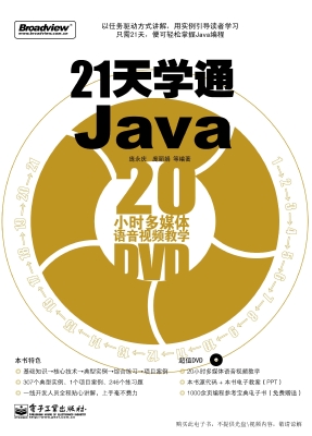 21天学通Java