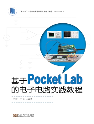 基于PocketLab的电子