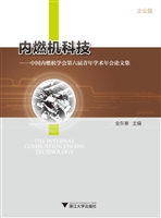 内燃机科技——中国内