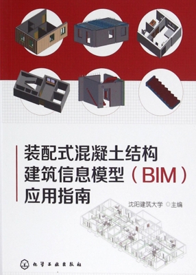 装配式混凝土结构建筑