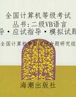 全国计算机等级考试丛