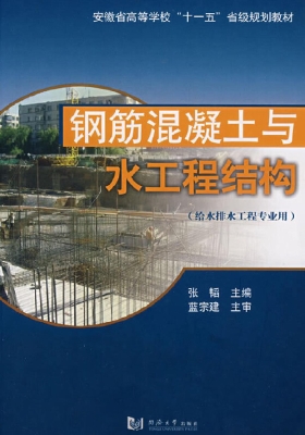 钢筋混凝土与水工程结