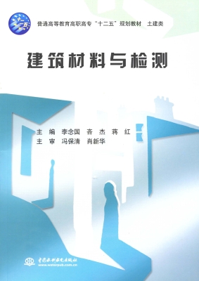 建筑材料与检测