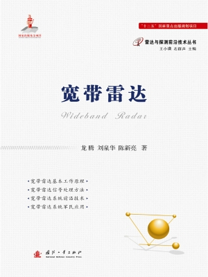 宽带雷达