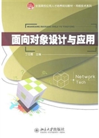 面向对象设计与应用