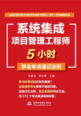 系统集成项目管理工程