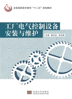 工厂电气控制设备安装