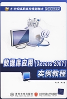数据库应用（Access 200