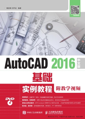 AutoCAD 2016中文版基