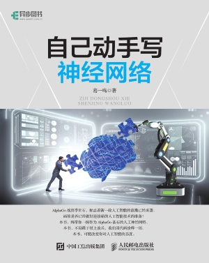 自己动手写神经网络