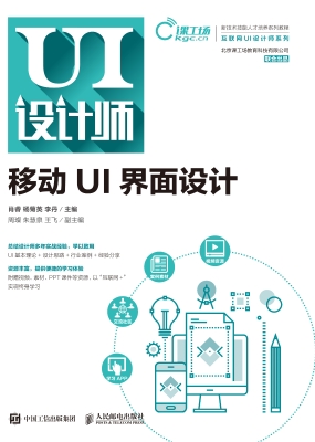 移动UI界面设计