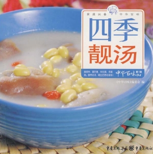 四季靓汤