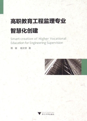 高职教育工程监理专业