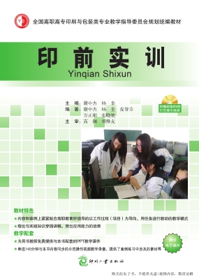 印前实训