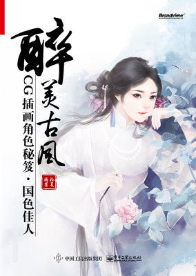 醉美古风——CG插画角