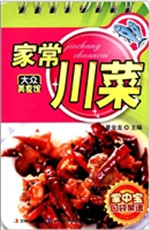 家常川菜