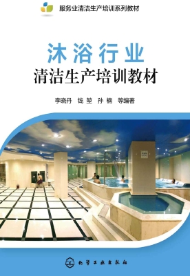 沐浴行业清洁生产培训