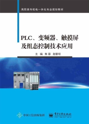 PLC、变频器、触摸屏