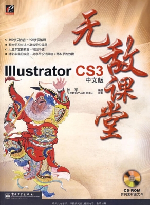 Illustrator CS3中文