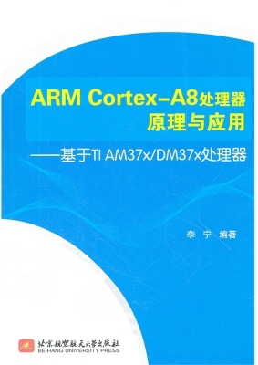 ARM Cortex-A8处理器